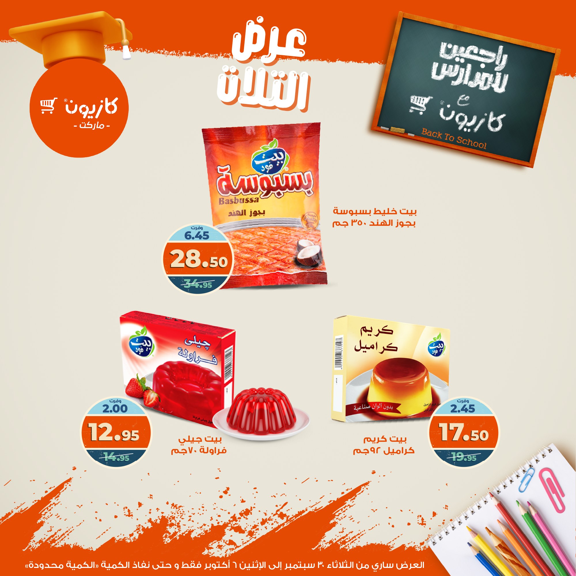 kazyon offers from 29sep to 4sep 2025 عروض كازيون من 29 سبتمبر حتى 4 سبتمبر 2025 صفحة رقم 20